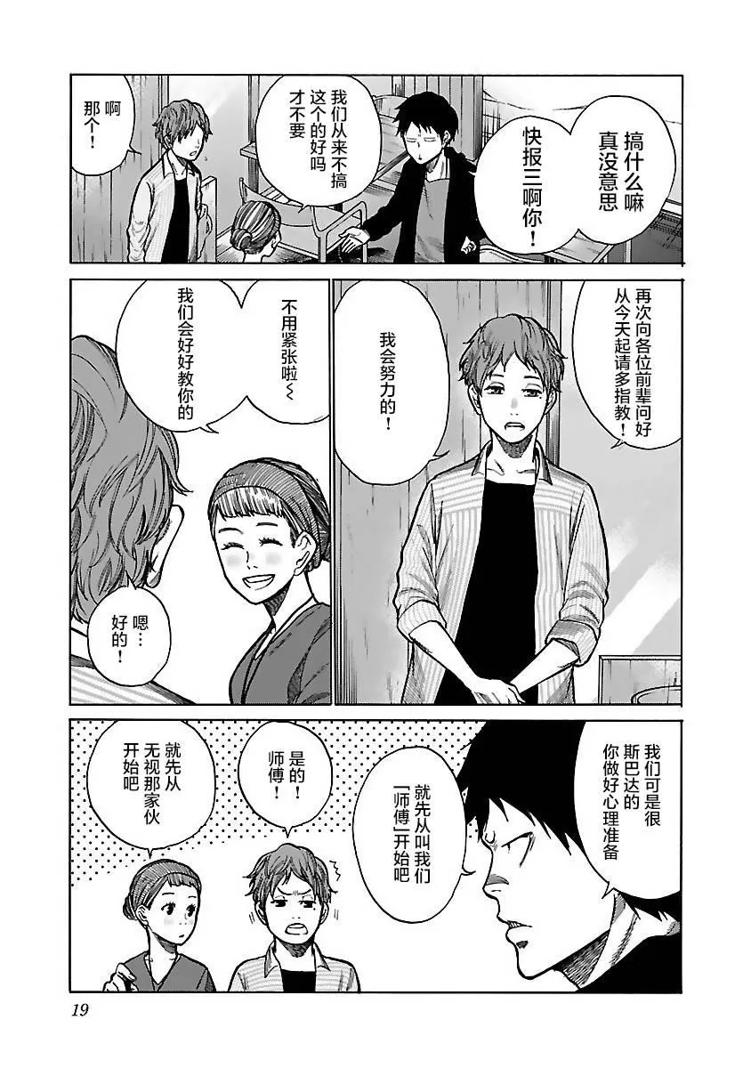 第51话 美好的心 第3页