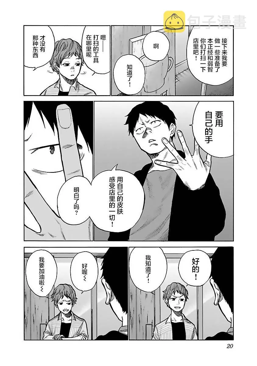 第51话 美好的心 第4页