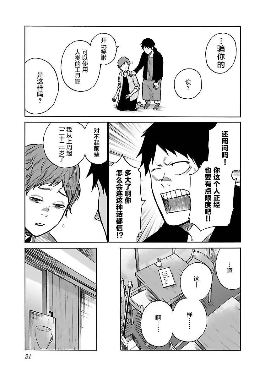 第51话 美好的心 第5页