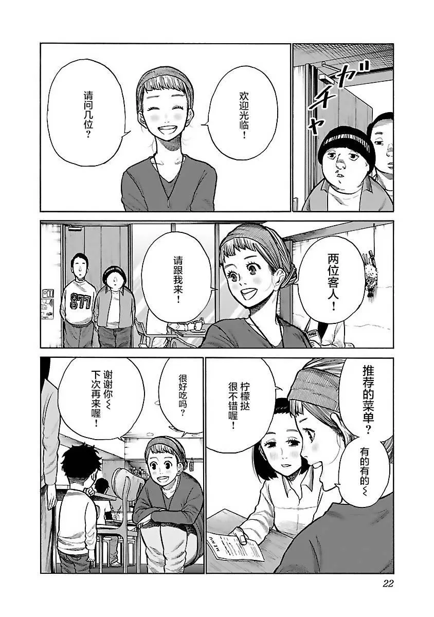 第51话 美好的心 第6页