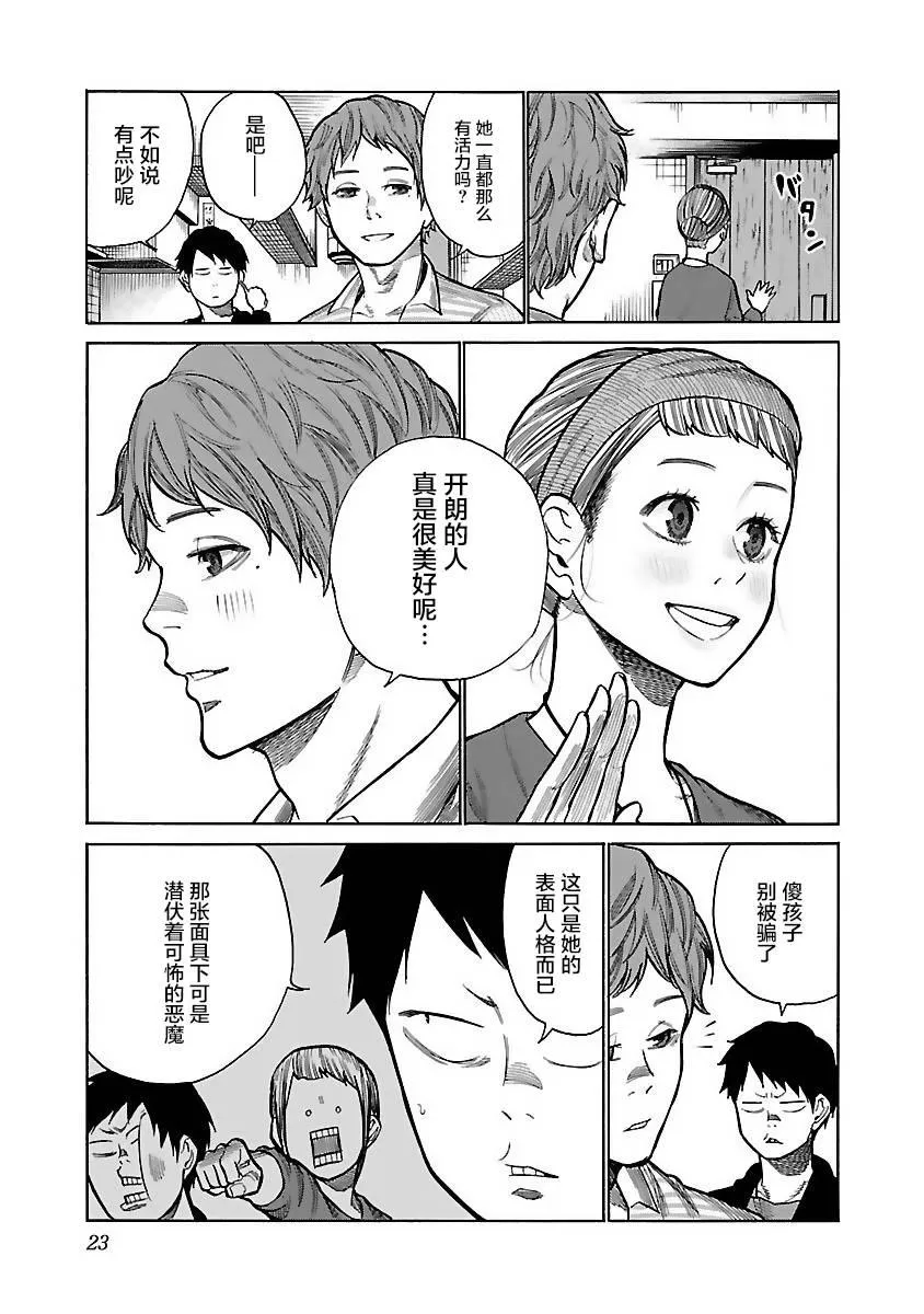 第51话 美好的心 第7页