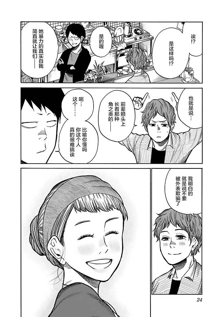 第51话 美好的心 第8页
