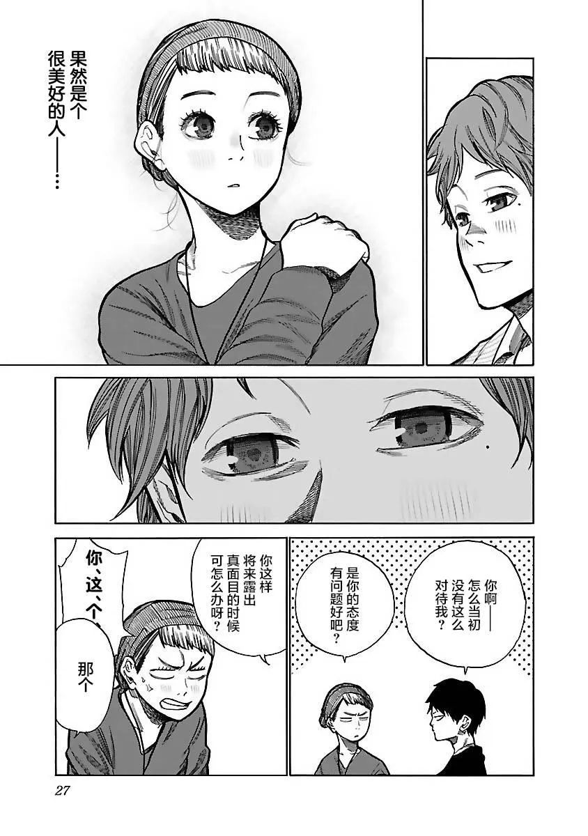 第51话 美好的心 第11页