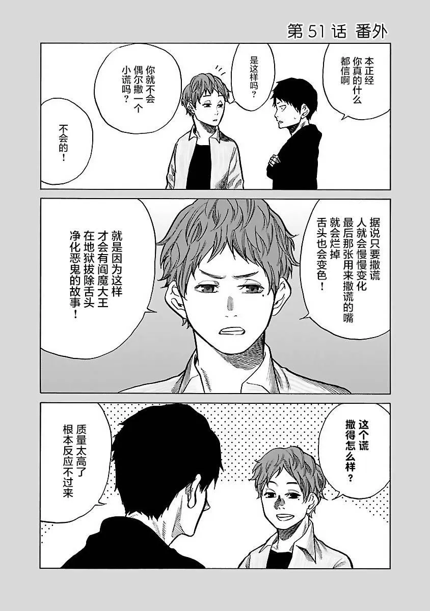 第51话 美好的心 第13页