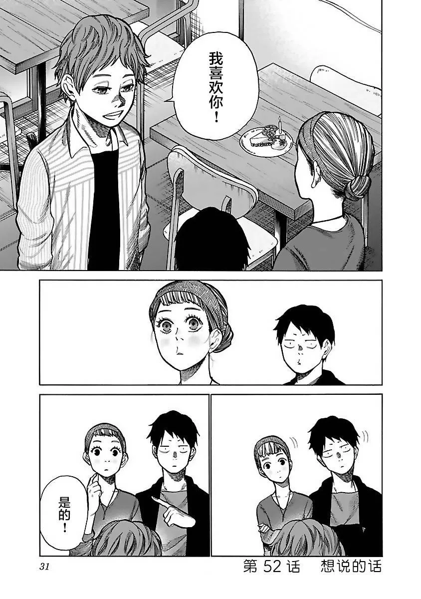 第52话 第1页