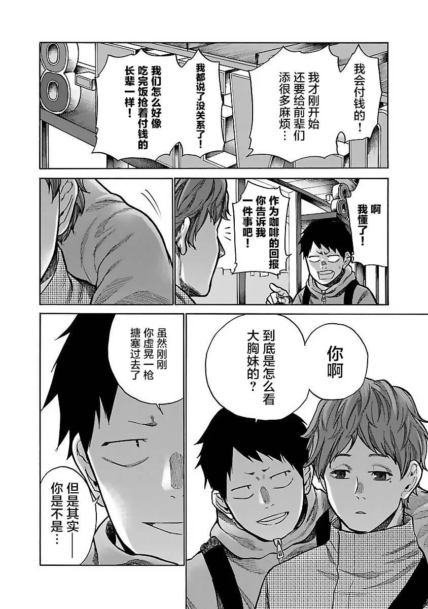 第52话 第6页
