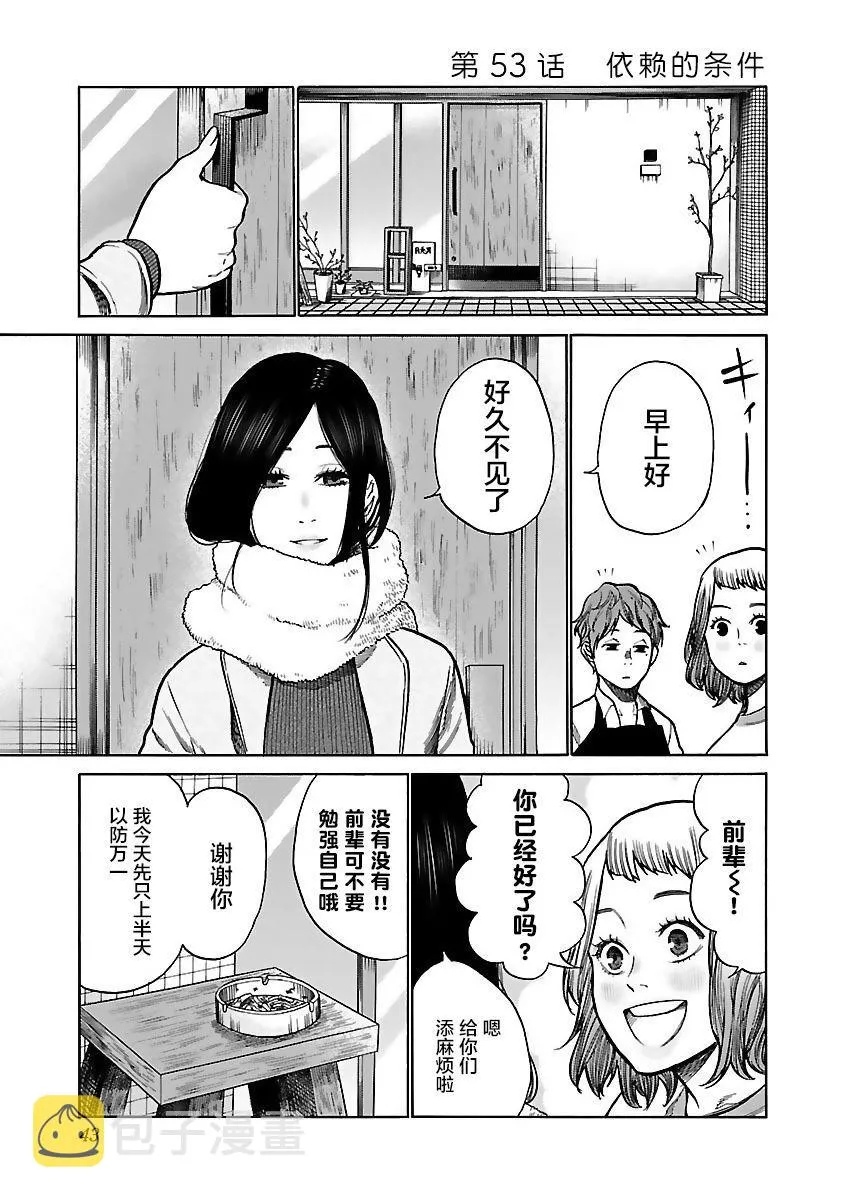第53话 依赖的条件 第1页
