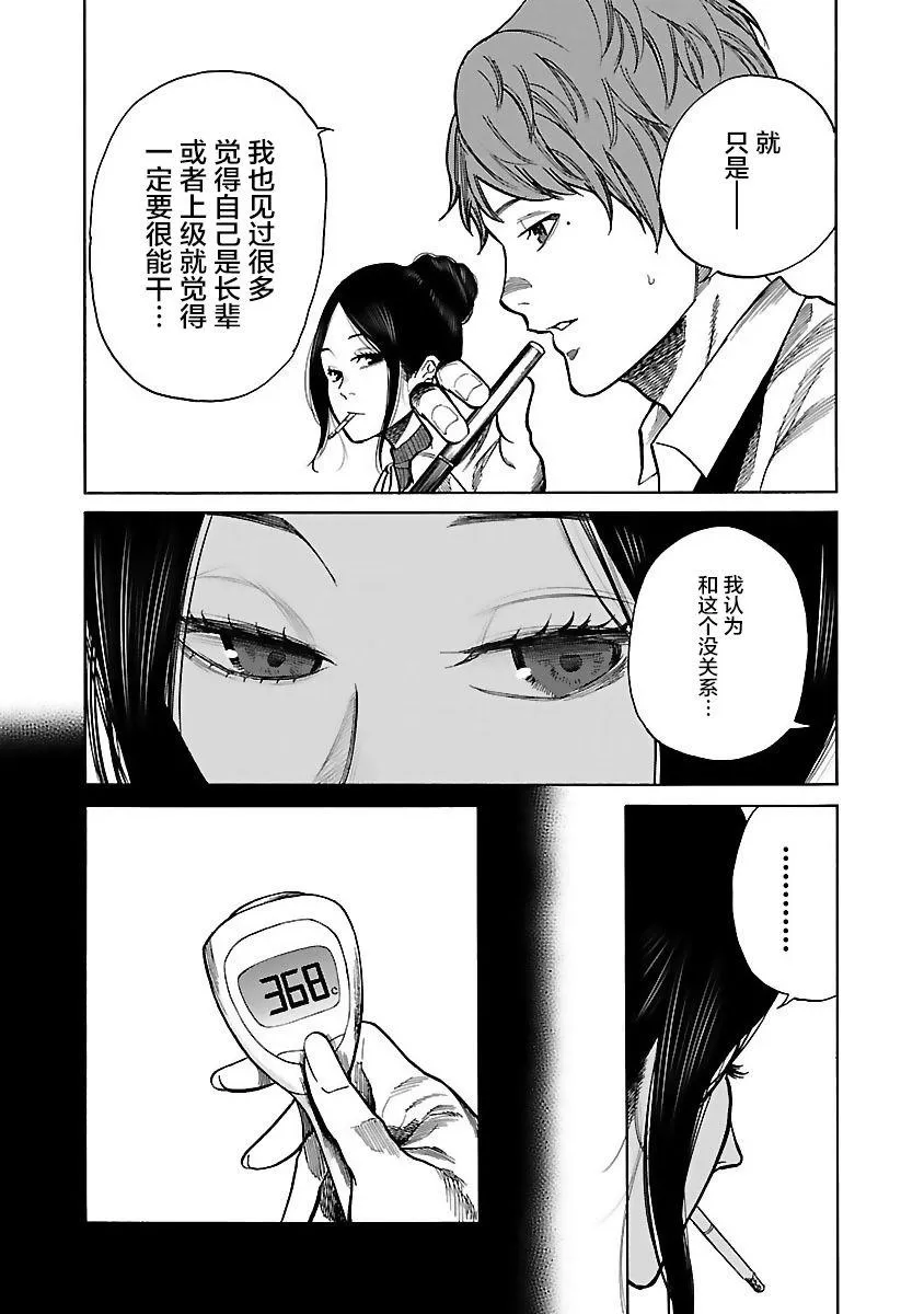 第53话 依赖的条件 第8页