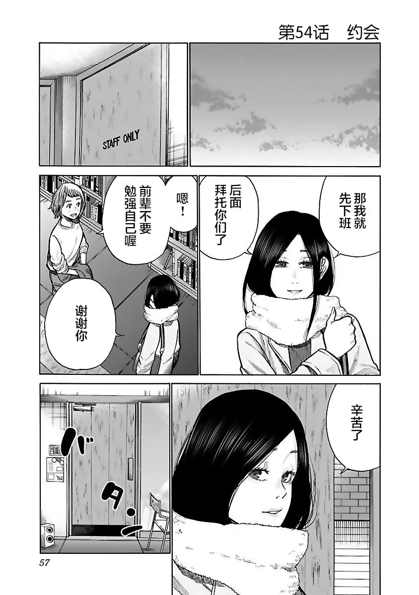 第54话 约会 第1页