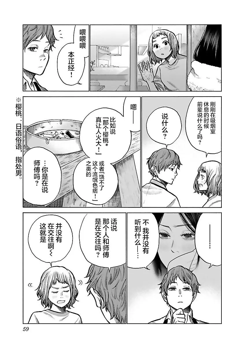 第54话 约会 第3页