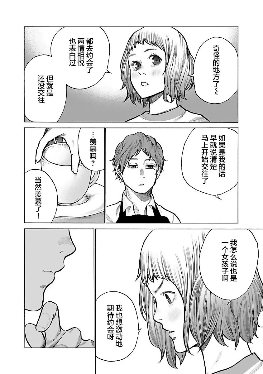第54话 约会 第4页