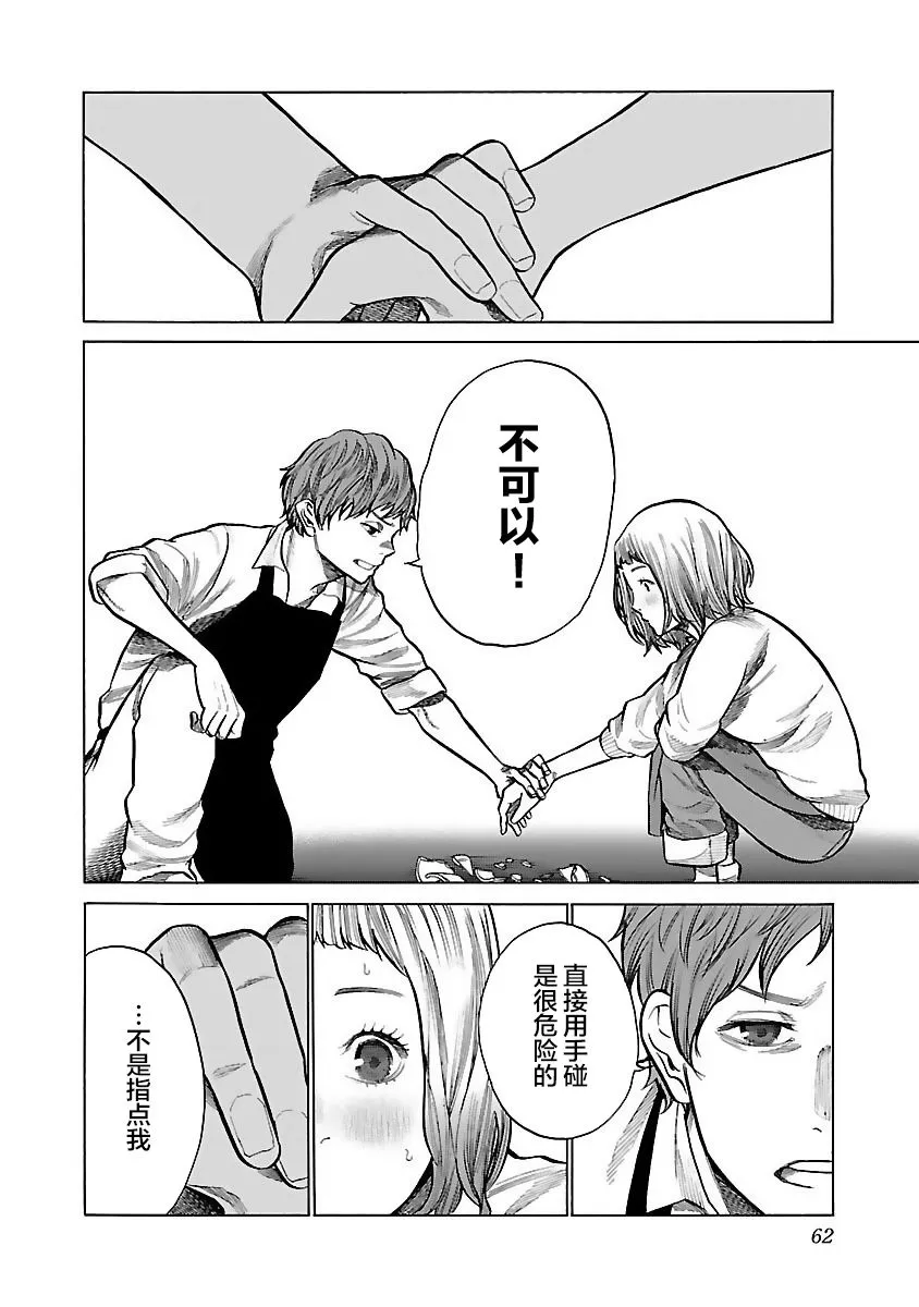 第54话 约会 第6页