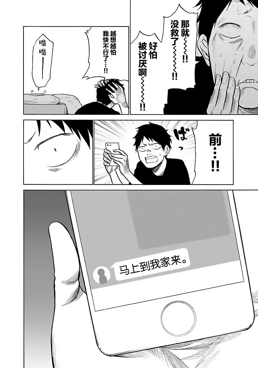 第54话 约会 第10页
