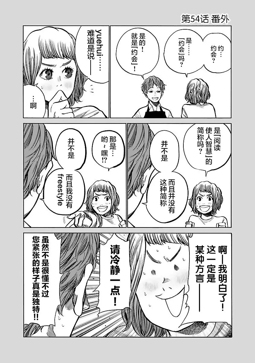 第54话 约会 第11页