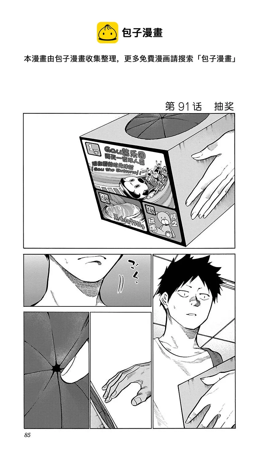 第91话 第1页