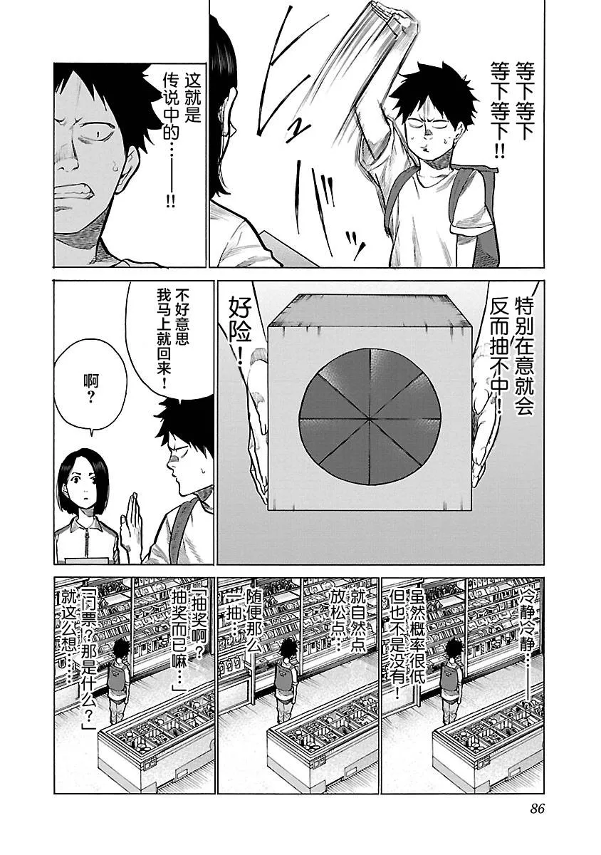 第91话 第2页
