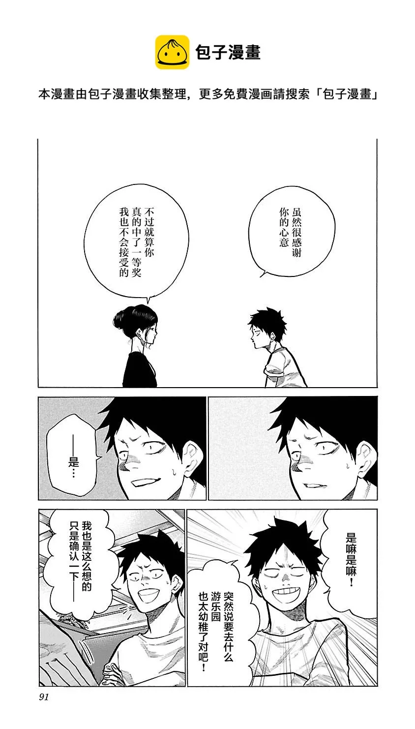 第91话 第7页
