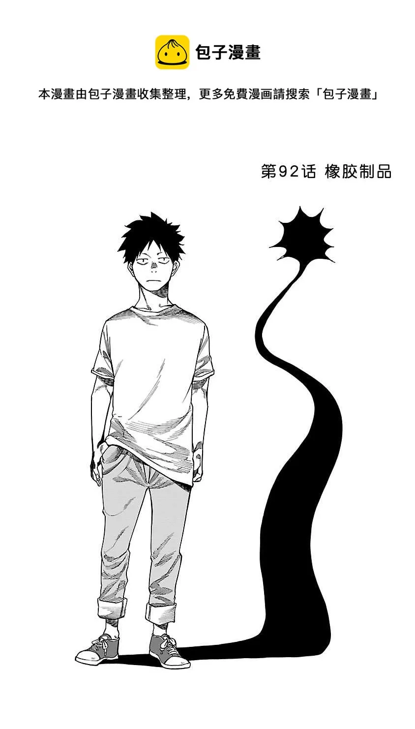 第92话 第1页