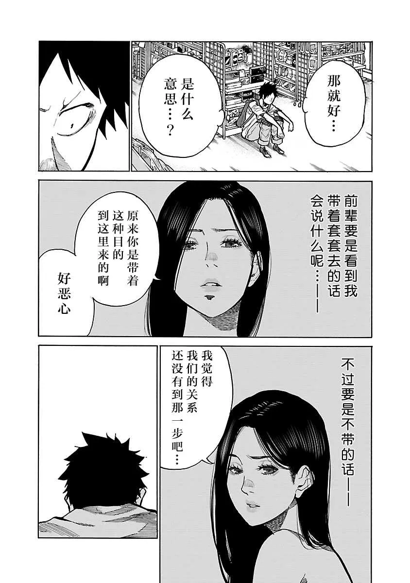 第92话 第8页
