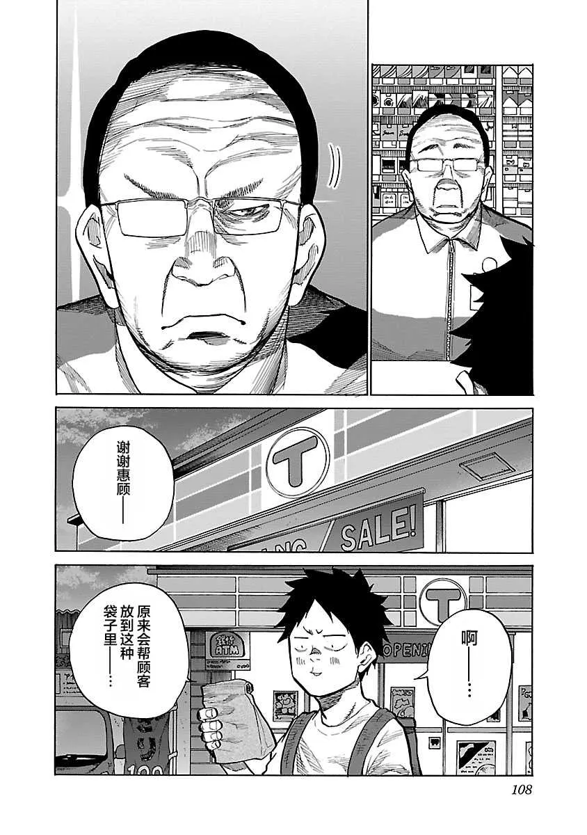 第92话 第12页