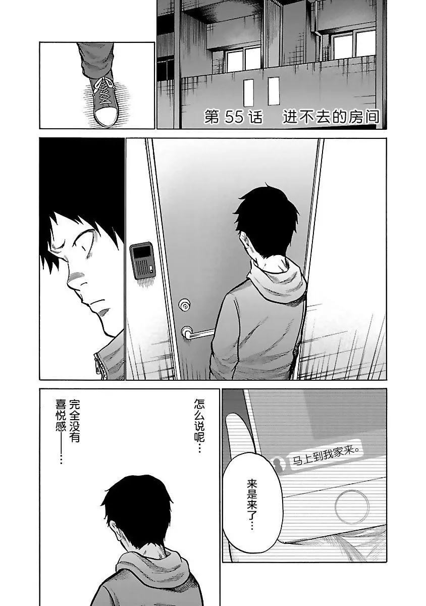 第55话 进不去的房间 第1页