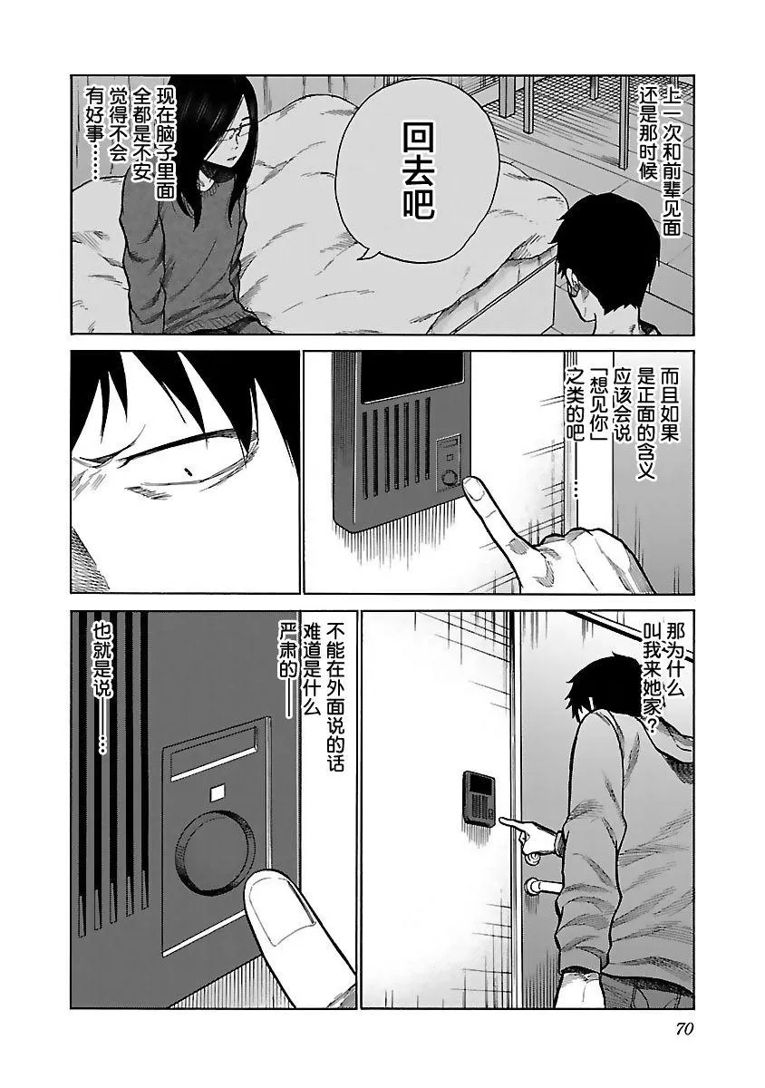 第55话 进不去的房间 第2页