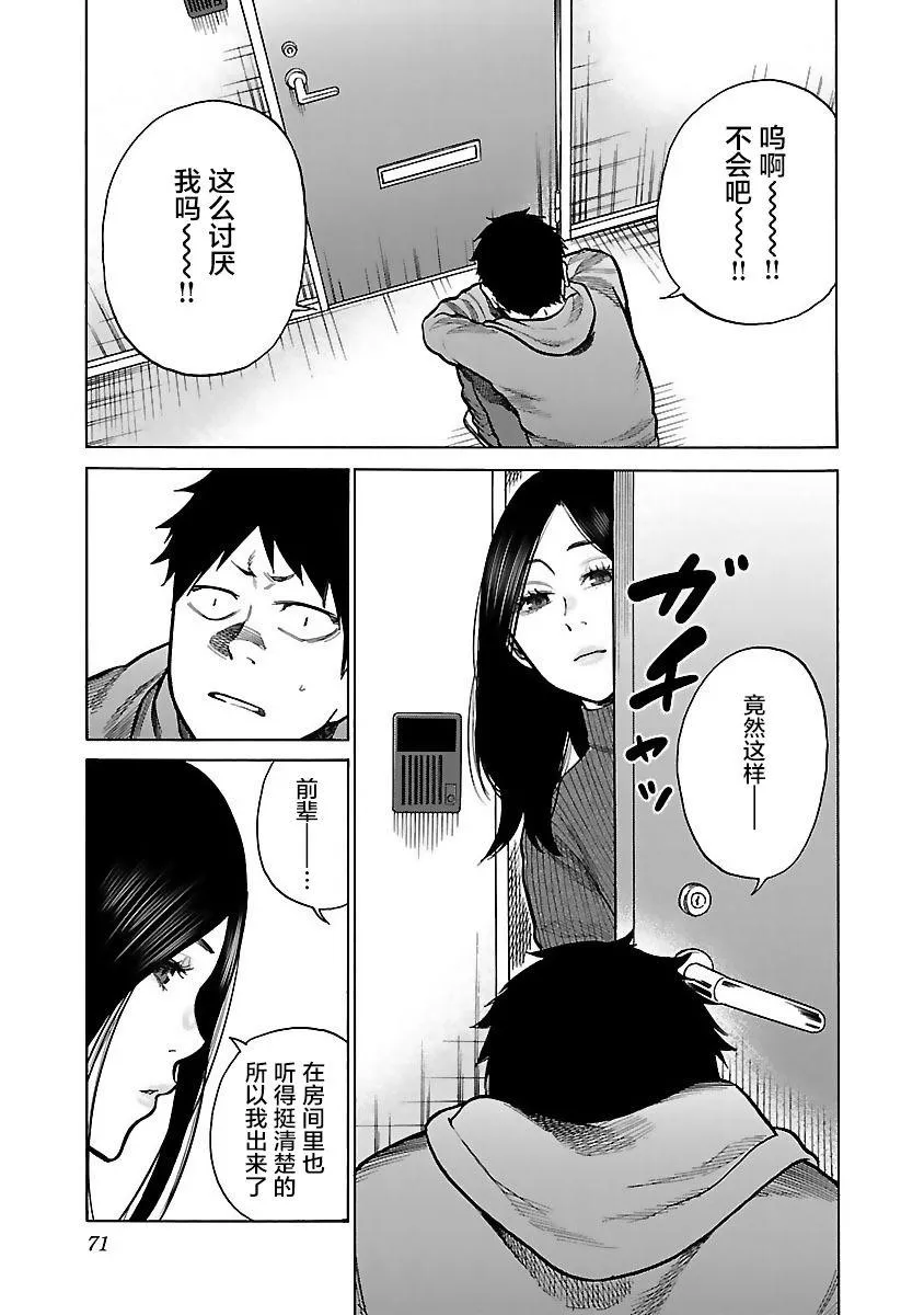 第55话 进不去的房间 第3页