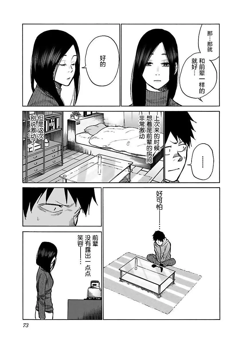第55话 进不去的房间 第5页