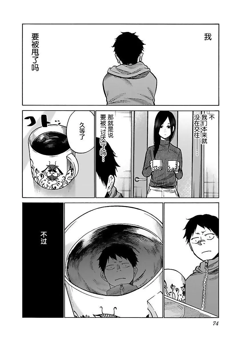 第55话 进不去的房间 第6页