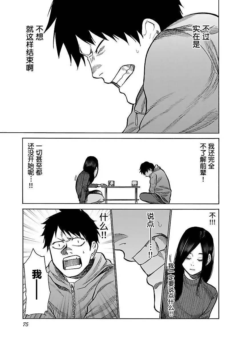 第55话 进不去的房间 第7页