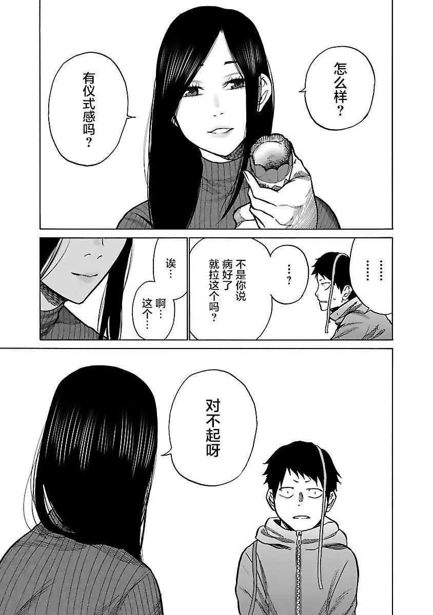第55话 进不去的房间 第9页
