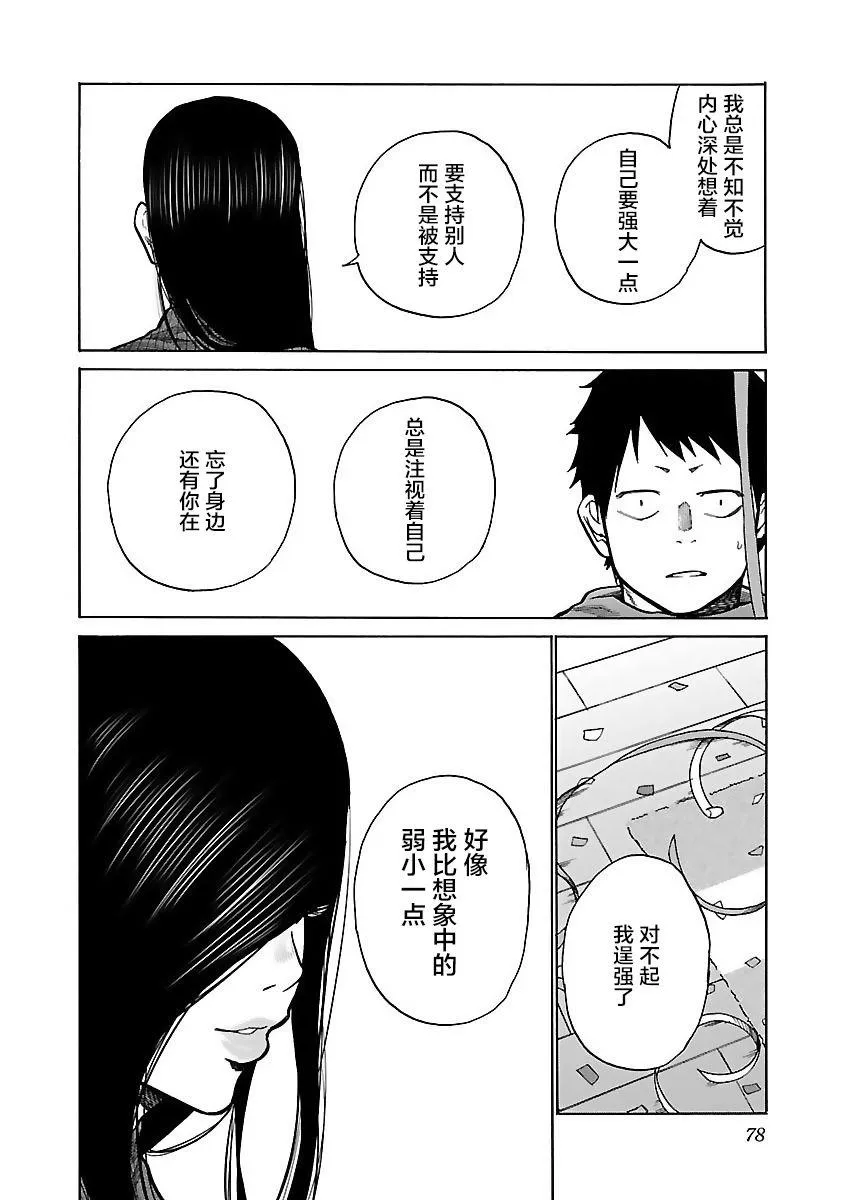 第55话 进不去的房间 第10页