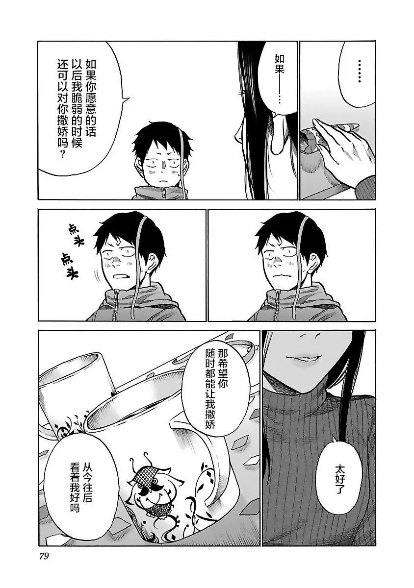 第55话 进不去的房间 第11页