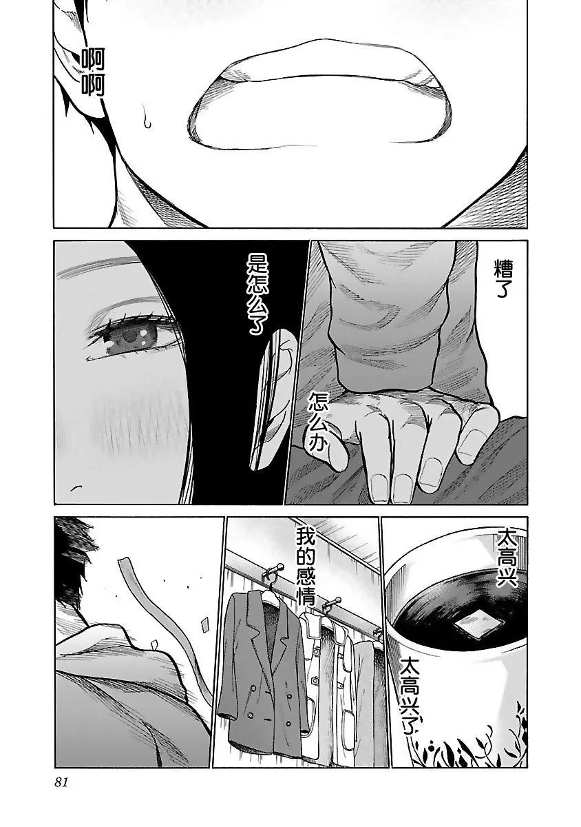 第55话 进不去的房间 第13页