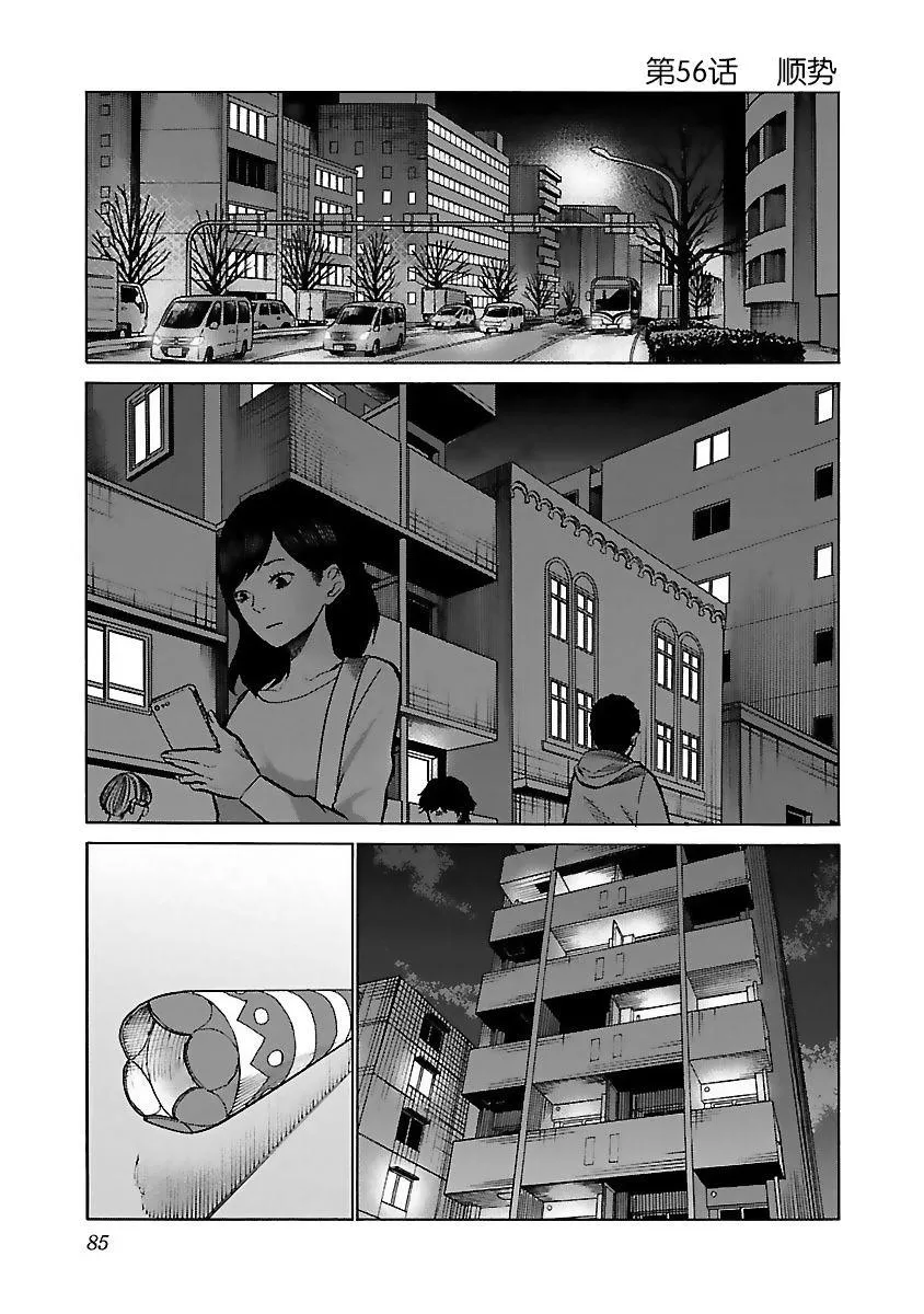第56话 顺势 第1页