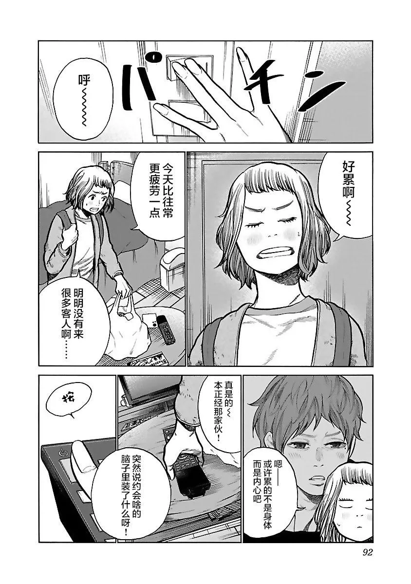 第56话 顺势 第7页