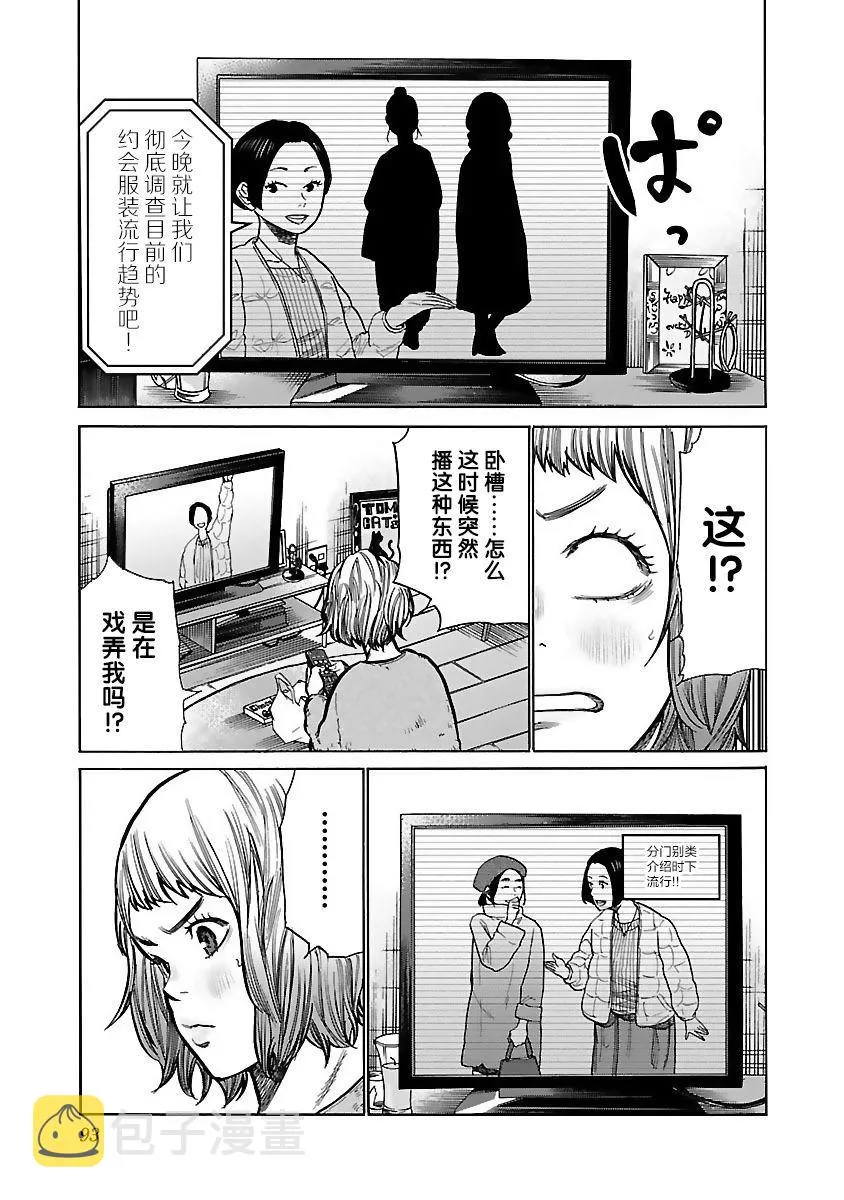 第56话 顺势 第8页