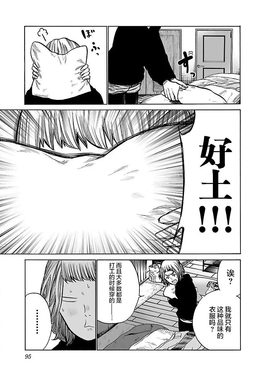 第56话 顺势 第10页