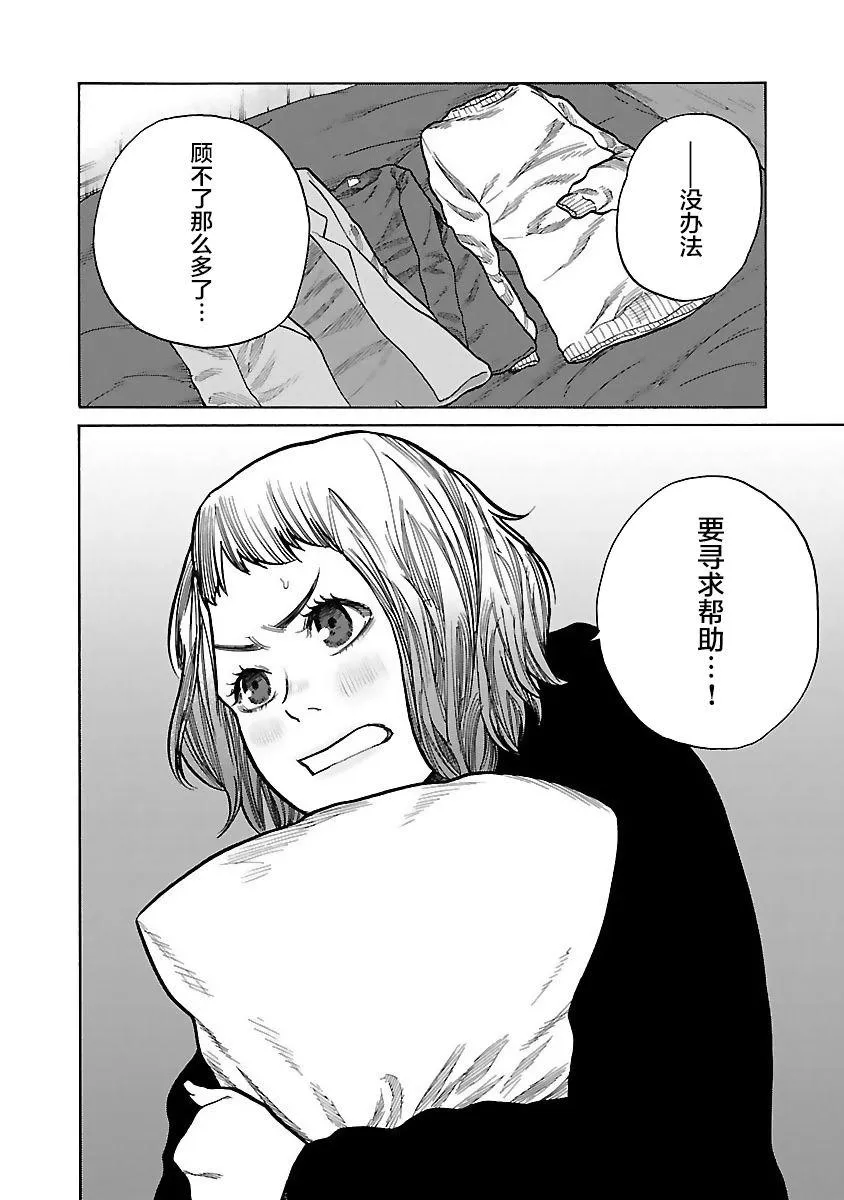 第56话 顺势 第11页