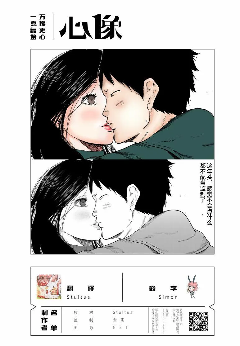 第56话 顺势 第15页