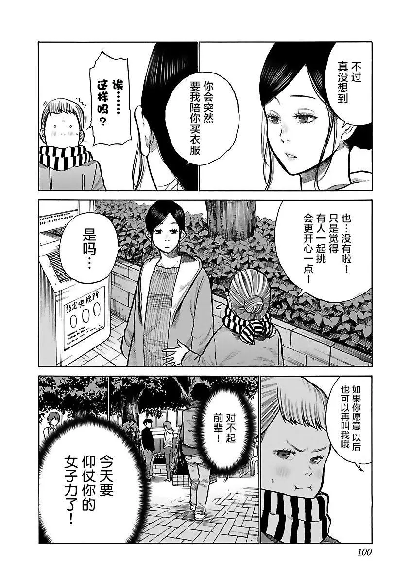 第57话 准备约会 第2页