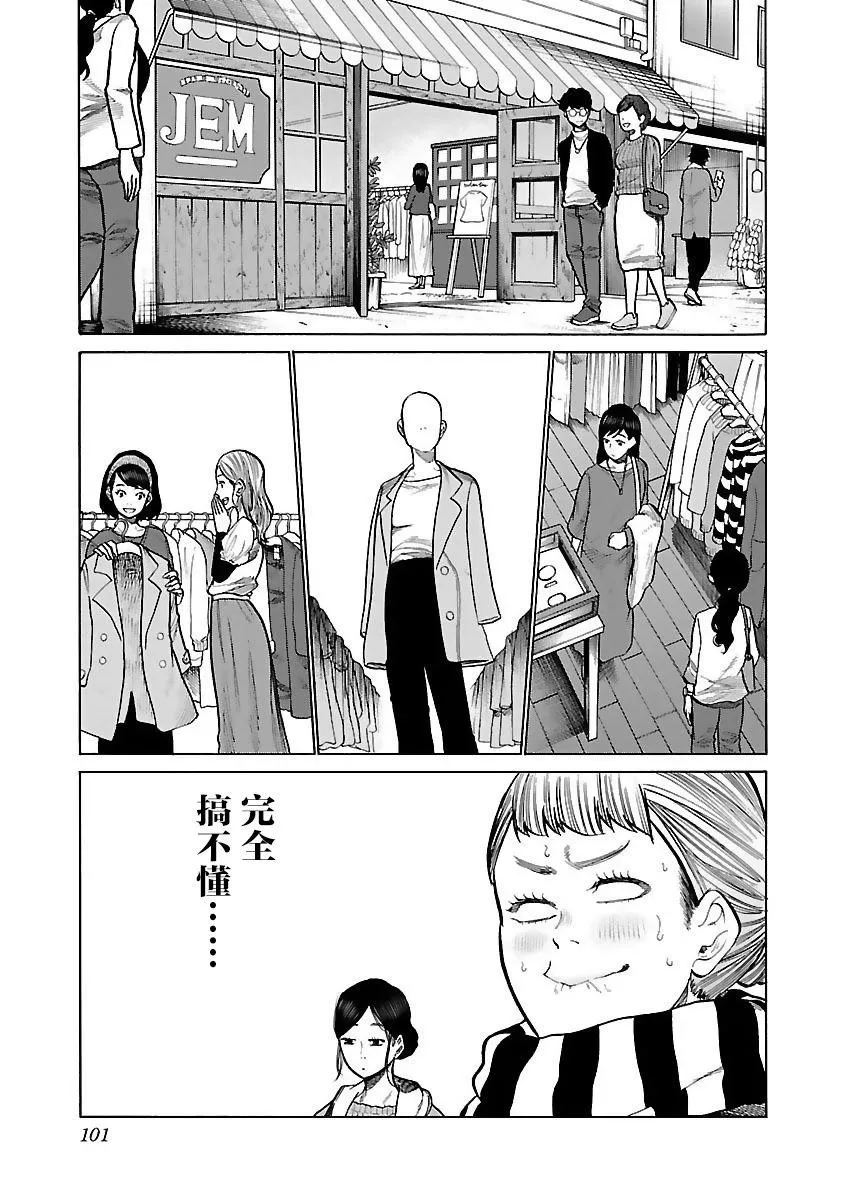 第57话 准备约会 第3页