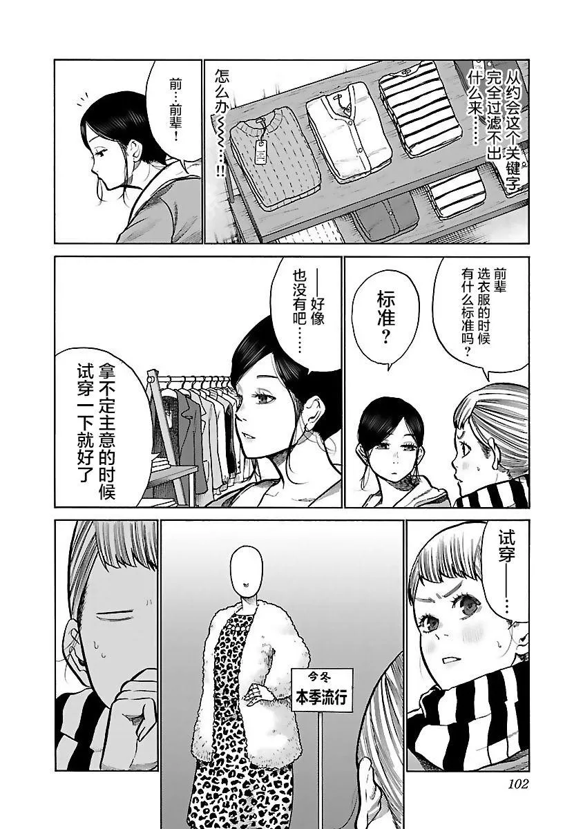 第57话 准备约会 第4页