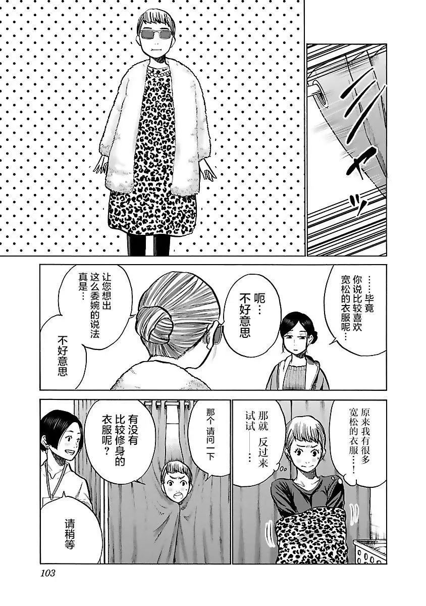 第57话 准备约会 第5页
