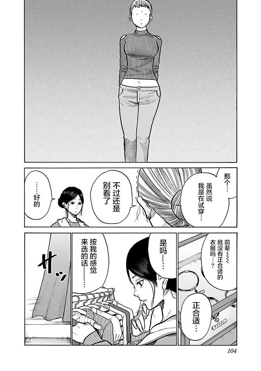 第57话 准备约会 第6页