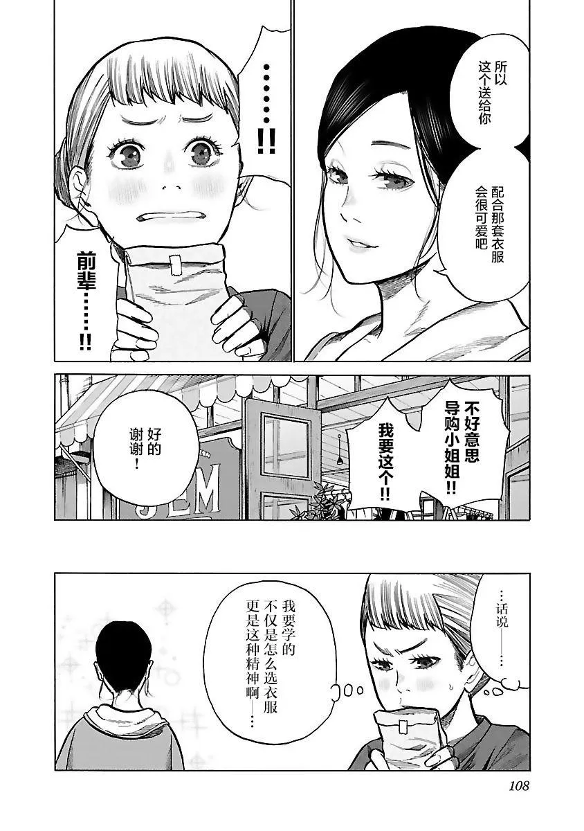 第57话 准备约会 第10页