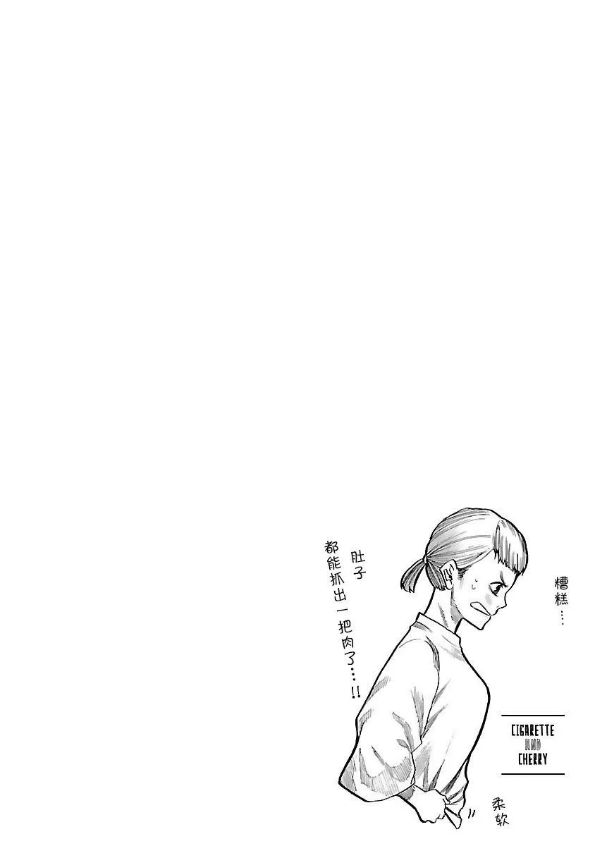 第57话 准备约会 第12页