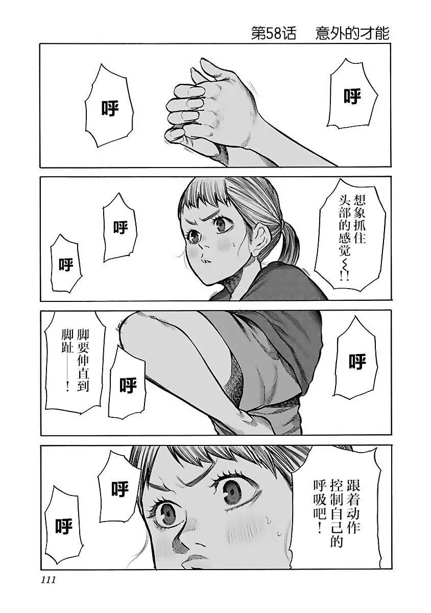 第58话 意外的才能 第1页
