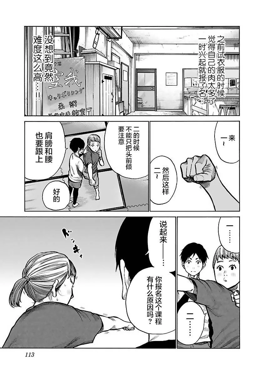 第58话 意外的才能 第3页