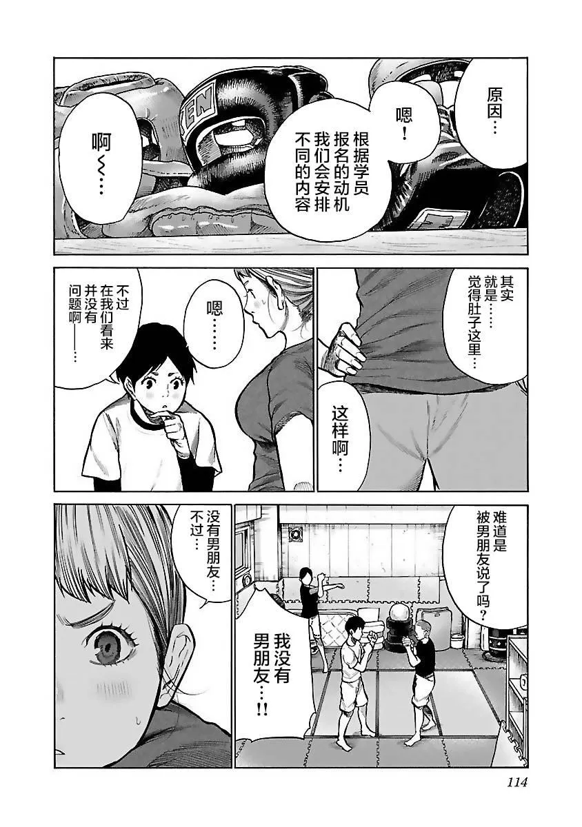 第58话 意外的才能 第4页